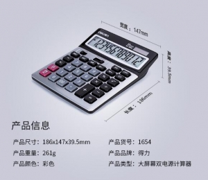 得力 1654 財(cái)務(wù)計(jì)算器