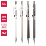 得力 S001 自動(dòng)鉛筆 0.5mm