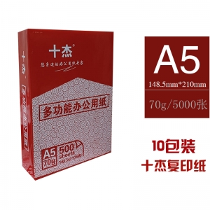 十杰 A5 70g 復(fù)印紙