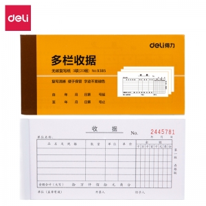 得力 9385 無碳三聯(lián)多欄收據(jù)
