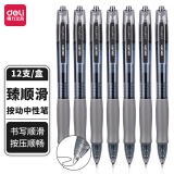 得力 S08 0.5mm按動中性筆 黑色